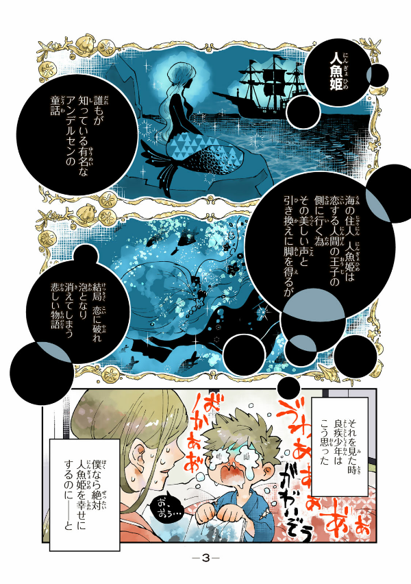 Mermaid with hand flags はたふりマーメイド Vol.1 by Amaji Gumi. Manga. GiantBooks.