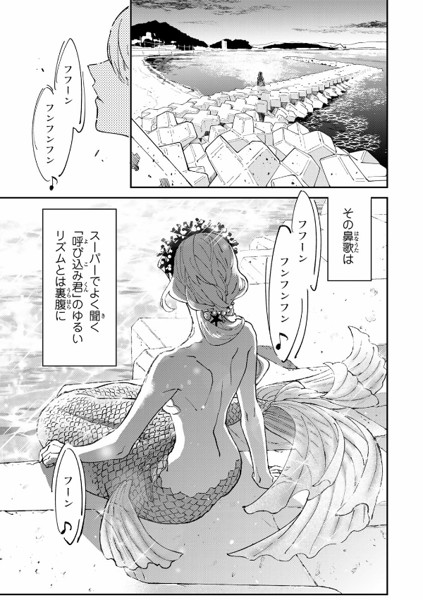 Mermaid with hand flags はたふりマーメイド Vol.1 by Amaji Gumi. Manga. GiantBooks.