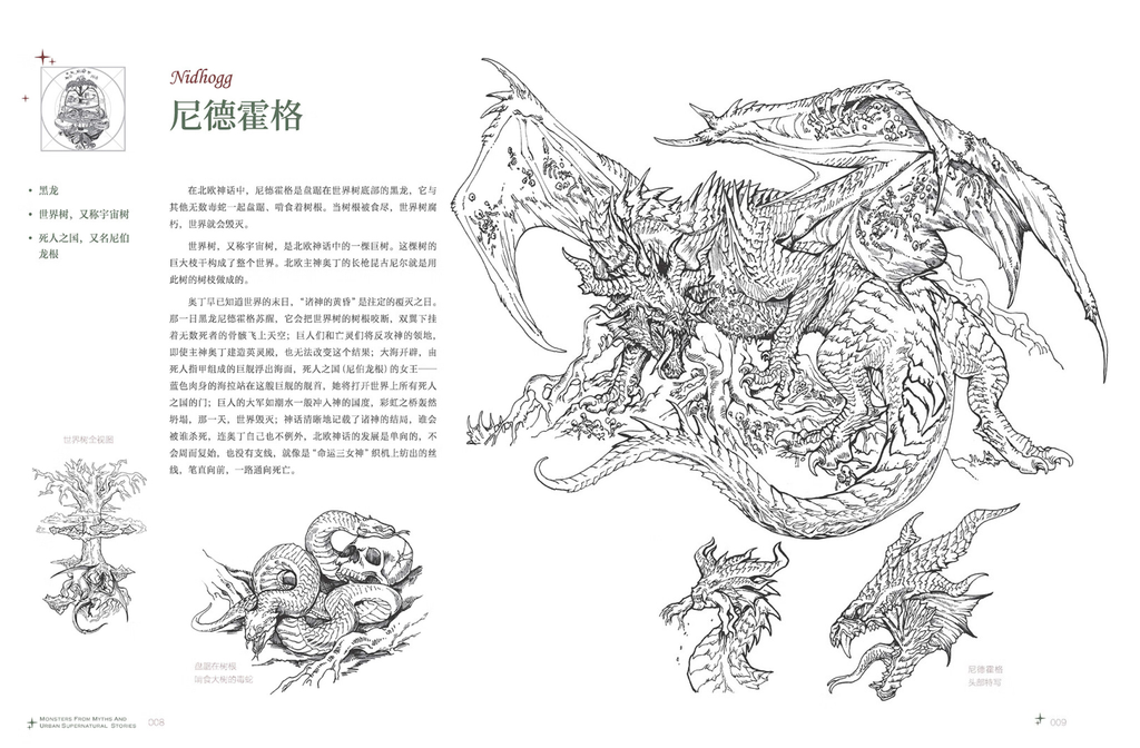 Monsters from myths and urban supernatural stories (志怪图鉴：从神话故事到都市传闻怪物CG设 计) by Hei Zigui (黑子歸)
