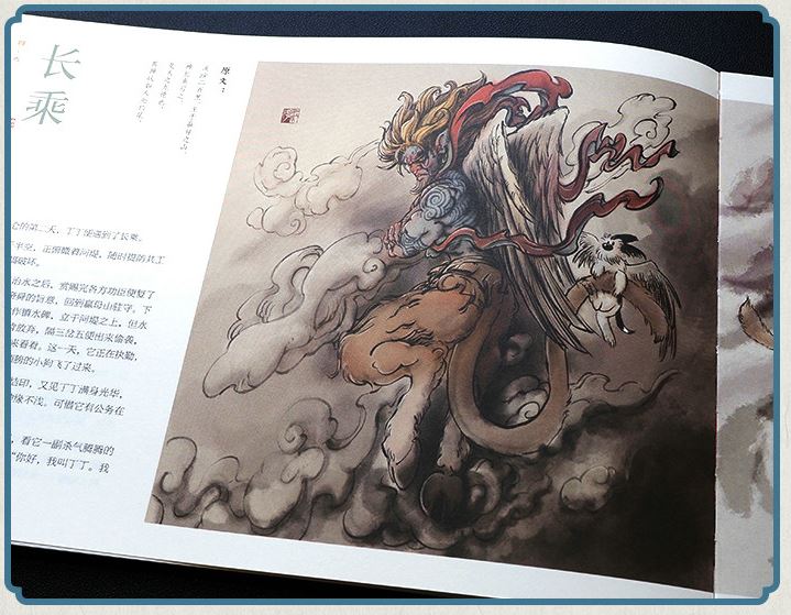 Mountain and sea Monster by Jiang Hu. Chinese. Artbook. GiantBooks.