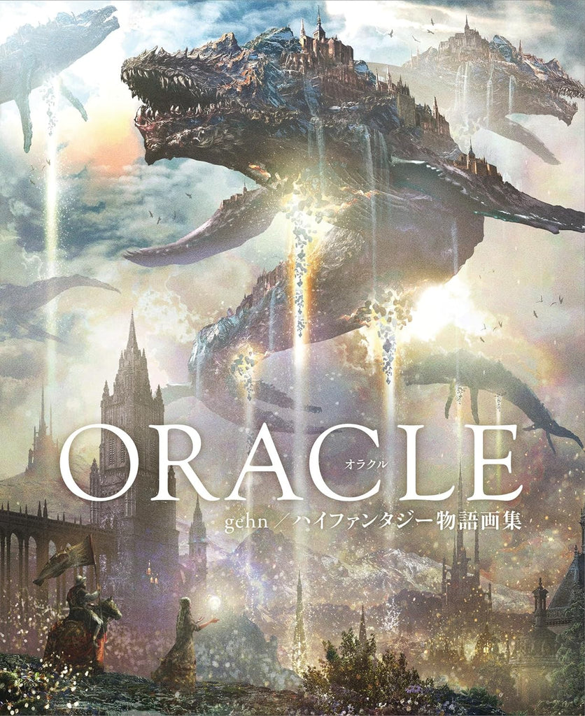 Oracle gehn/ハイファンタジー物語画集 by TSUTOMU KITAZAWA. Artbook. FromSoftware.