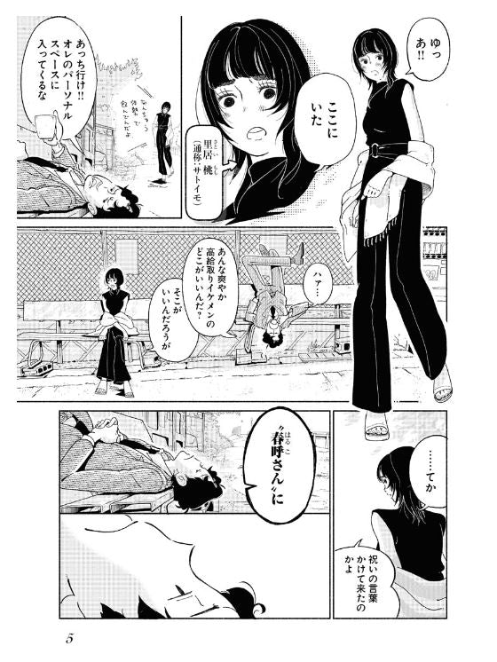 Parallel leap Syndrome パラレルリープ・シンドローム  Vol.1 by TAKAHASHI Nobuyuki. GiantBooks. Manga.