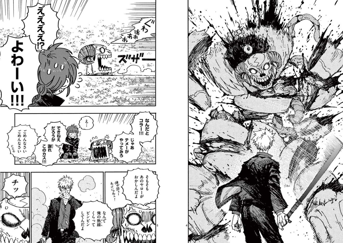 Yoshiaki Rai Rai Rai Rai Rai Rai 雷雷雷 Vol.3 by Yoshiaki (ヨシアキ) – Giantbooks.fr