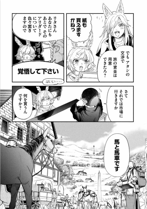 Reisende of Blank Map 白地図のライゼンデ  Vol.2 by Pamila. Manga. GiantBooks.