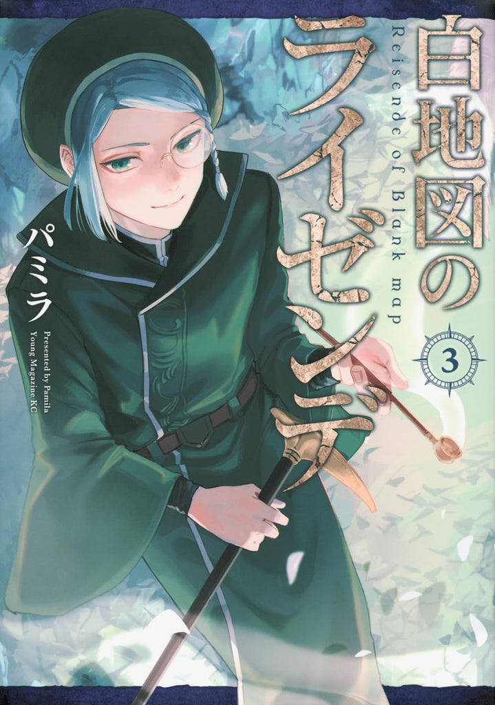 Reisende of Blank Map 白地図のライゼンデ  Vol.3 by Pamila. GiantBooks. Manga. 