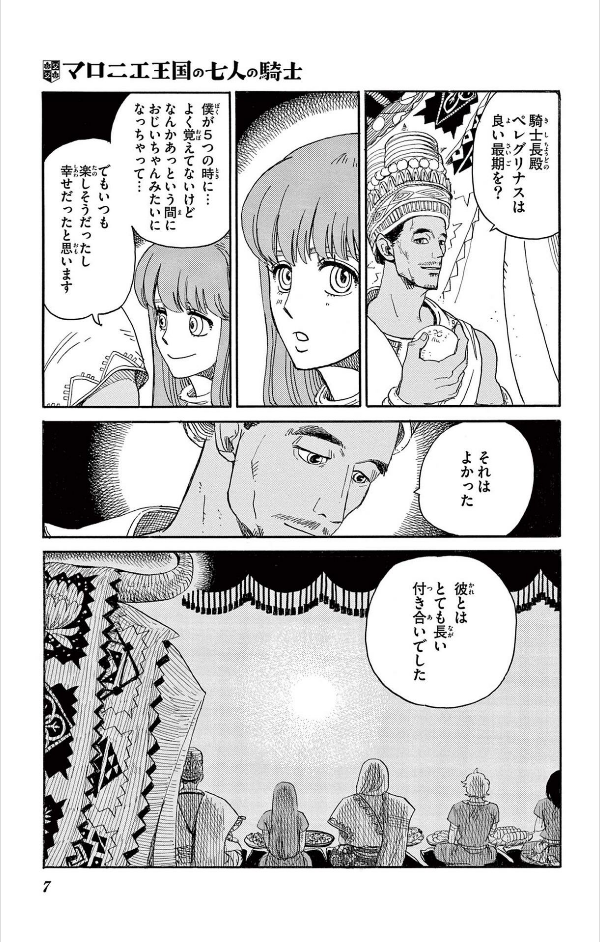 Marronnier Oukoku no Shichinin no Kishi  マロニエ王国の七人の騎士Vol.7 by Iwamoto Nao. Manga. GiantBooks.