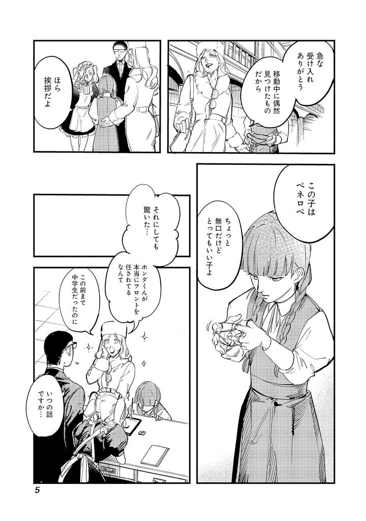 Shepherd House Hotel シェパードハウス・ホテル Vol.2 by Mori Kazuki and Hamaguri. Manga. GiantBooks.