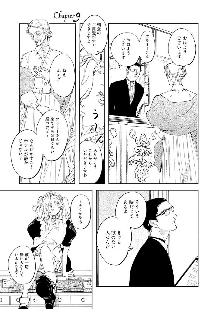 Shepherd House Hotel シェパードハウス・ホテル Vol.3 by Mori Kazuki and Hamaguri. Manga. Japon. GiantBooks.