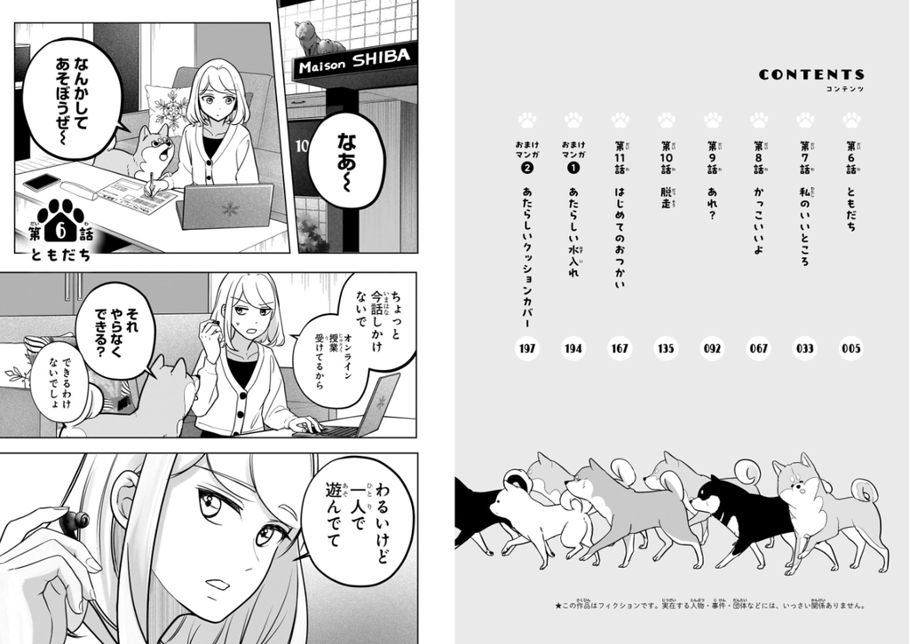 Shiba Inu Rooms シバつき物件 Vol.2 by Omori Esu