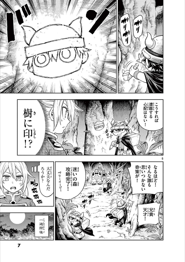 Soara and the Monster's House ソアラと魔物の家 Vol.3 by Yamaji Hidenori. Manga. GiantBooks.