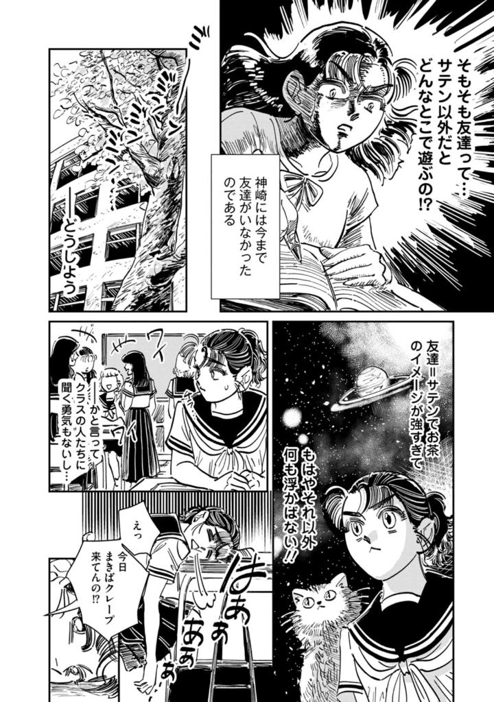 Sukeban to Tenkousei スケバンと転校生 Vol.2 by Fuji Chika. Manga. Giantbooks.