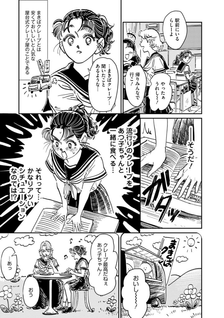 Sukeban to Tenkousei スケバンと転校生 Vol.2 by Fuji Chika. Manga. Giantbooks.