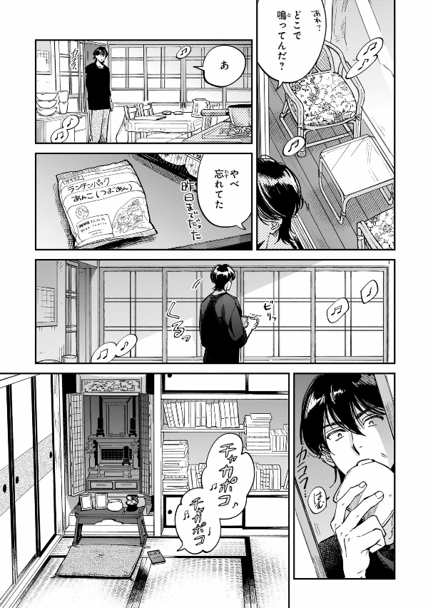Tenkoi in Hachioji 八王子名物 天狗の恋 Vol.1 by Tomo Nanao. Manga. Japon. GiantBooks.