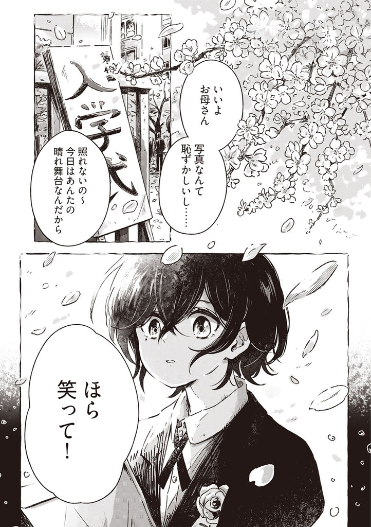 The boy and the dragon When you can't stand being alone ひとりぼっちがたまらなかったら by Idonaka. Manga. GiantBooks.