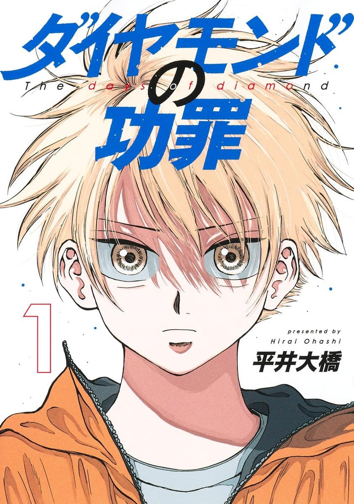 The days of diamond ダイヤモンドの 功罪 Vol.1 by Hirai Oohashi. Manga. Japon.
