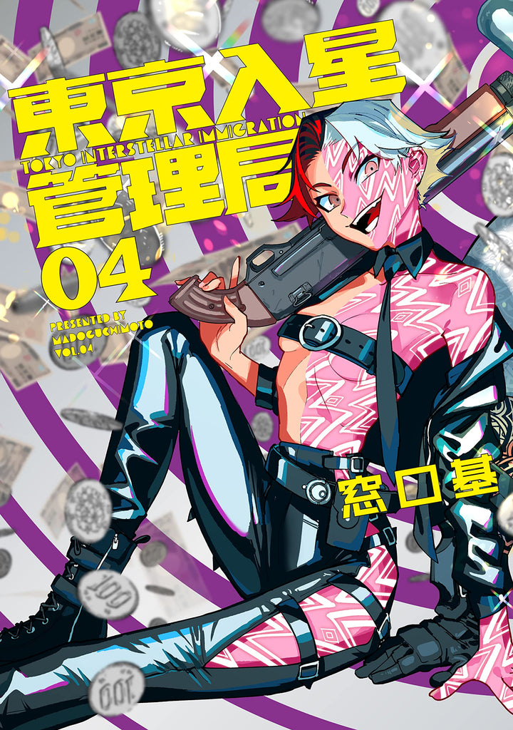 Tokyo Iriboshi Kanrikyoku  東京入星管理局 Vol.4 by Madoguchi Moto. GiantBooks. Manga. 
