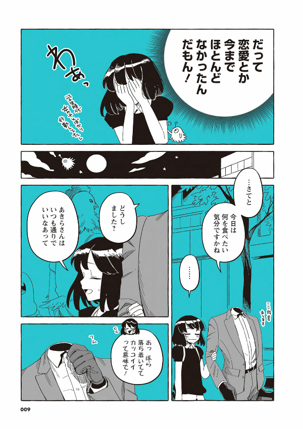 Toumei Otoko to Ningen Onna: Sonouchi Fuufu ni Naru Futari 透明男と人間女 Vol.3 by Iwatobi Neko. Manga. Japon.