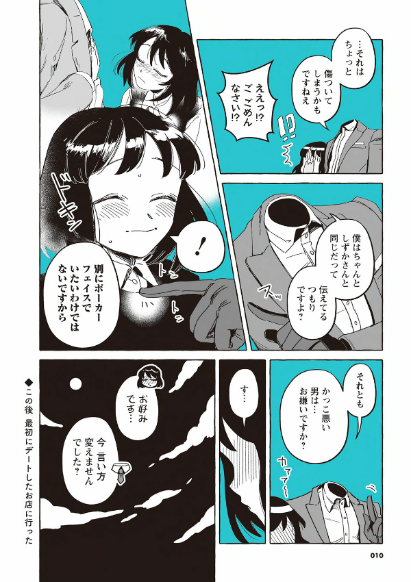 Toumei Otoko to Ningen Onna: Sonouchi Fuufu ni Naru Futari 透明男と人間女 Vol.3 by Iwatobi Neko. Manga. Japon.
