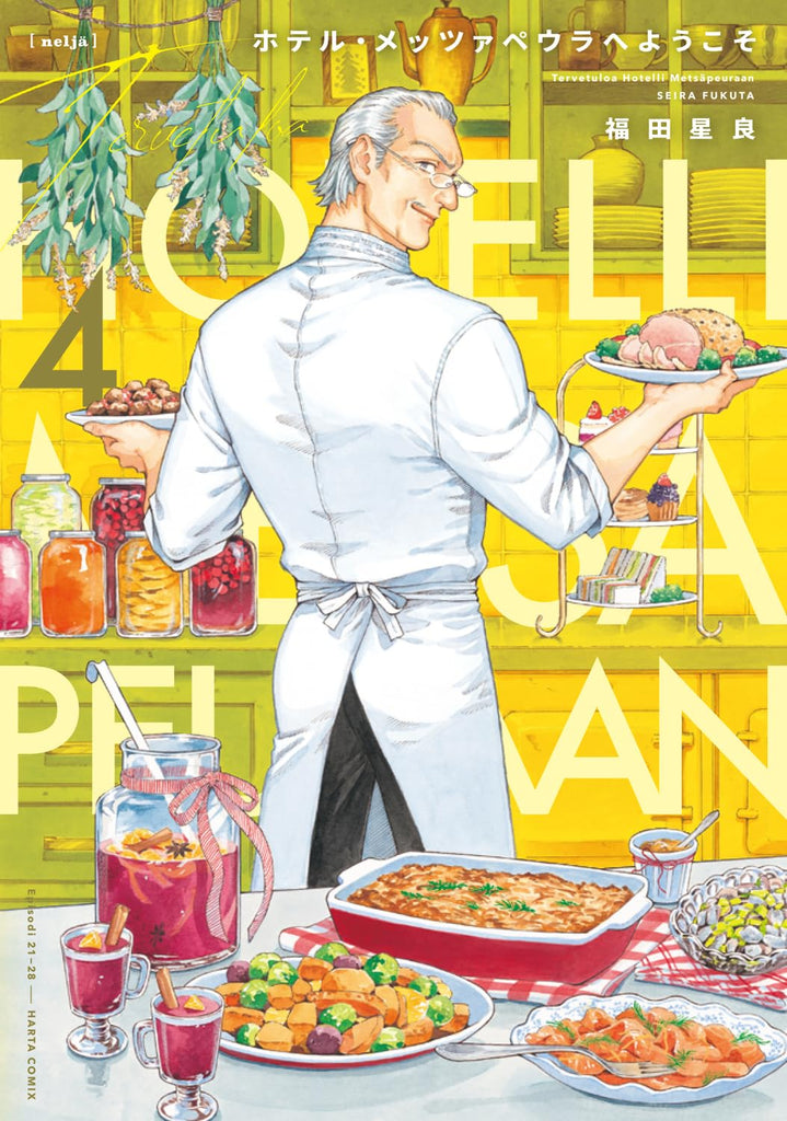 Welcome to Hotel Metsäpeura ホテル・メッツァペウラへようこそ Vol.4 by Fukuta Seira. Manga. Japon. GiantBooks.