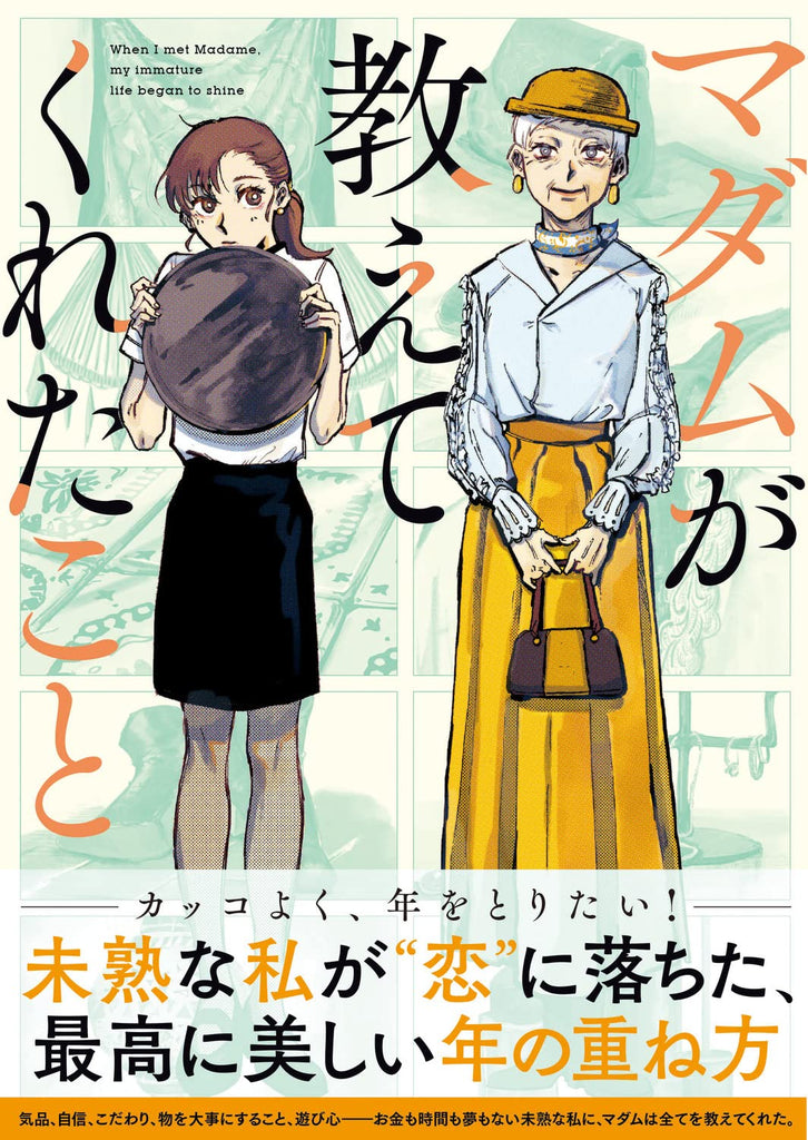 When I Met Madame, My Immature Life Began to Shine マダムが教えてくれたこと Vol.1 by Unica. Manga. Japon. GiantBooks.