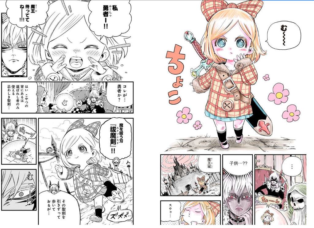 Yuchan et le roi-démon ゆーちゃと魔王 Vol.1 by SAKAMOTO Kenshirou. GiantBooks. Manga.