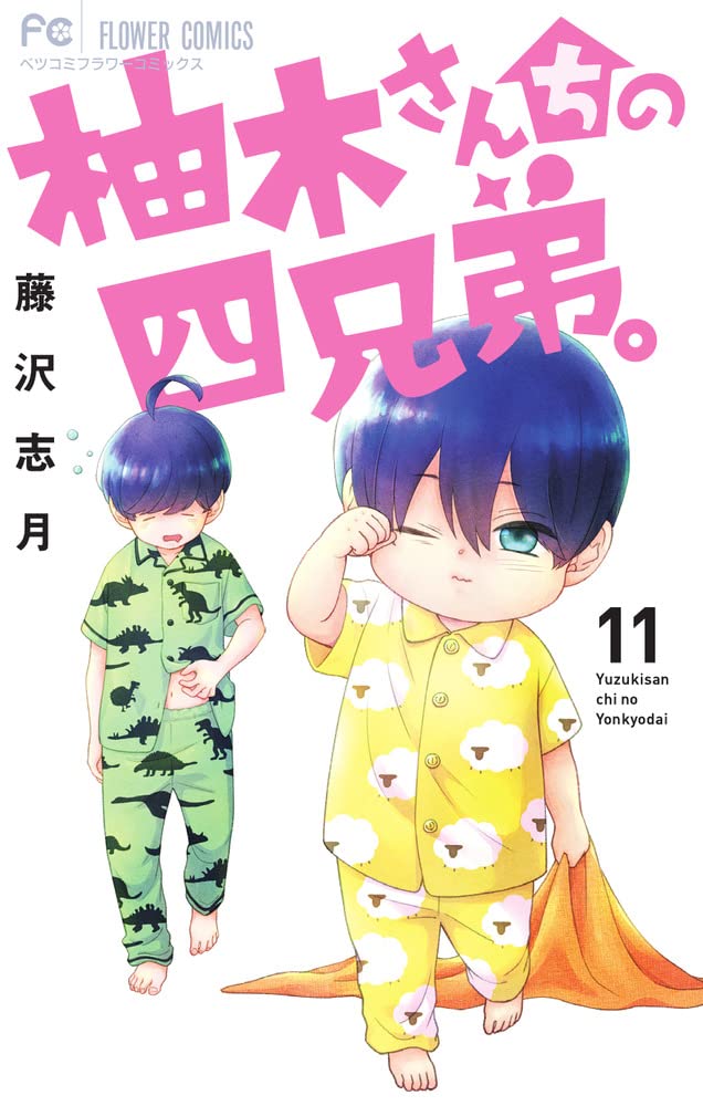 Yuzuki-san Chi no Yon Kyoudai 柚木さんちの四兄弟 Vol.11 by Fujisawa Shizuki. Manga. Japon. GiantBooks.