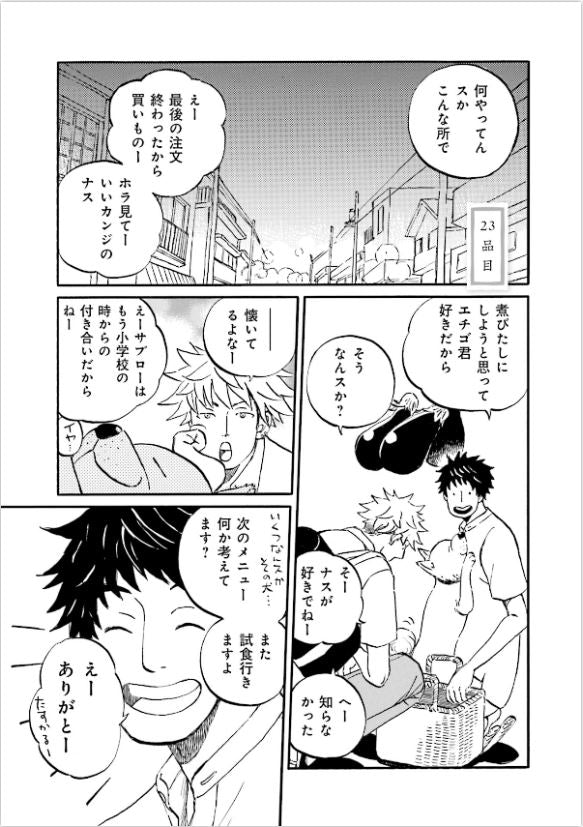 Zakkaten to aru  雑貨店とある Vol.4 par Uemura Isuzu. Manga. Giantbooks.