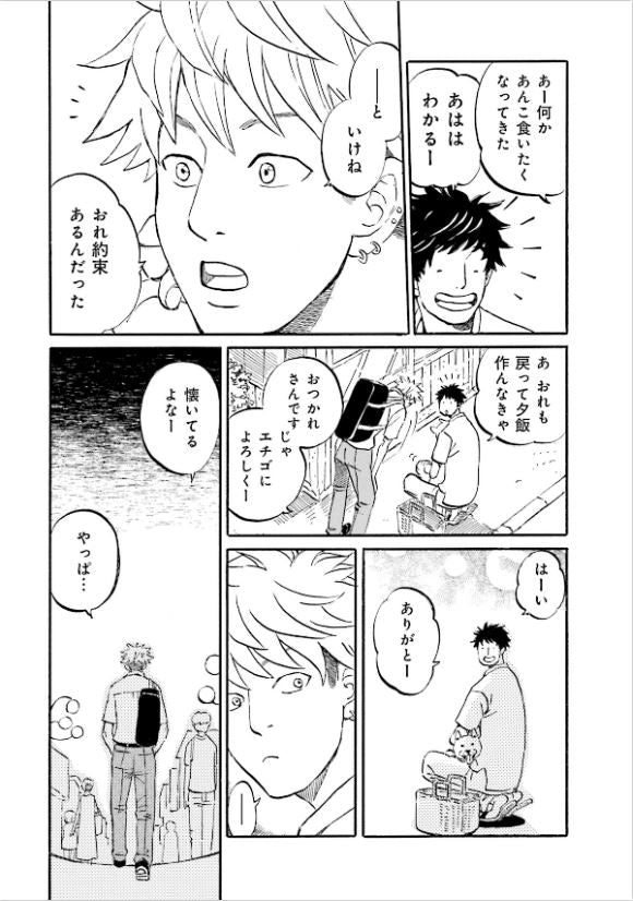 Zakkaten to aru  雑貨店とある Vol.4 par Uemura Isuzu. Manga. Giantbooks.