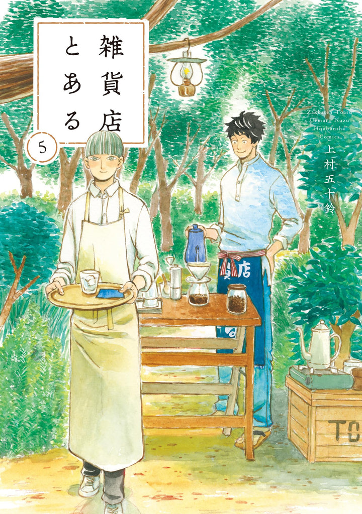 Zakkaten to aru  雑貨店とある Vol.5 par Uemura Isuzu. Manga. GiantBooks. 