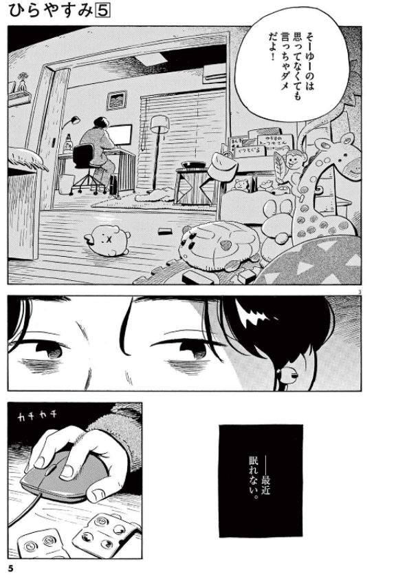 Hirayasumi ひらやすみ Vol.5 by Shinzou Keigo. Manga. GiantBooks.