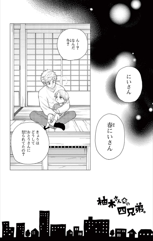 Yuzuki-san Chi no Yon Kyoudai 柚木さんちの四兄弟 Vol.11 by Fujisawa Shizuki. Manga. Japon. GiantBooks.