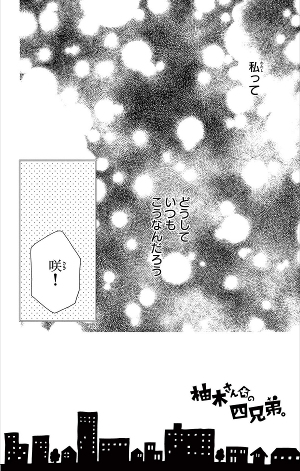 Yuzuki-san Chi no Yon Kyoudai 柚木さんちの四兄弟 Vol.12 by Fujisawa Shizuki. Manga. Japon. GiantBooks.