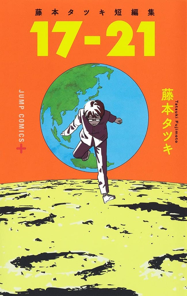 Fujimoto Tatsuki. 17-21. Manga. Shueisha. Japon.