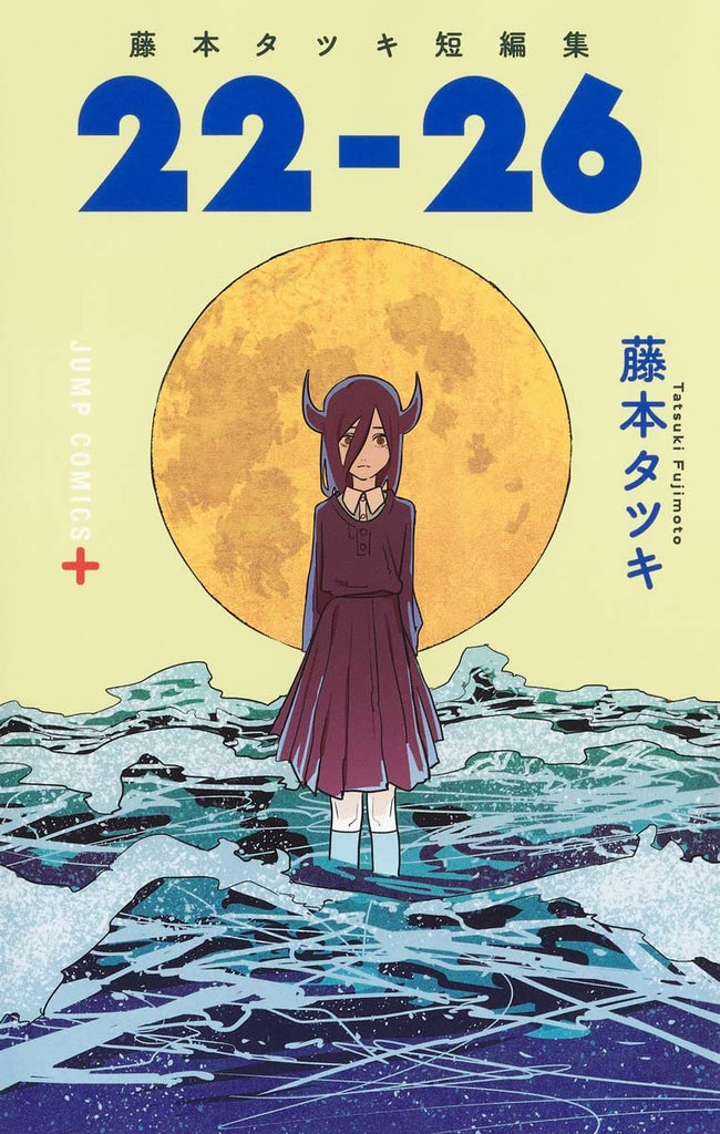 Fujimoto Tatsuki. 22-26. Manga. Shueisha. Japon.