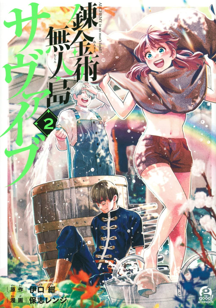 Renkinjutsu Mujintou Survival  錬金術無人島サヴァイブ Vol.2 by iguchi Kon and Hoshi Renji. Manga. Japon.