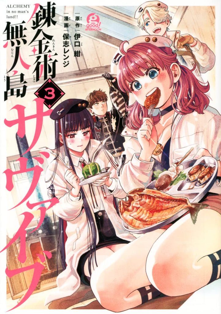 Renkinjutsu Mujintou Survival 錬金術無人島サヴァイブ Vol.3 by Iguchi Kin and Hoshi Renji. Manga. Japon. 