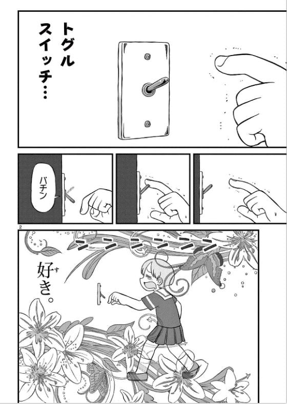Amemiya-San 雨宮さん Vol.1 by Arawi Keiichi. Manga. GiantBooks.