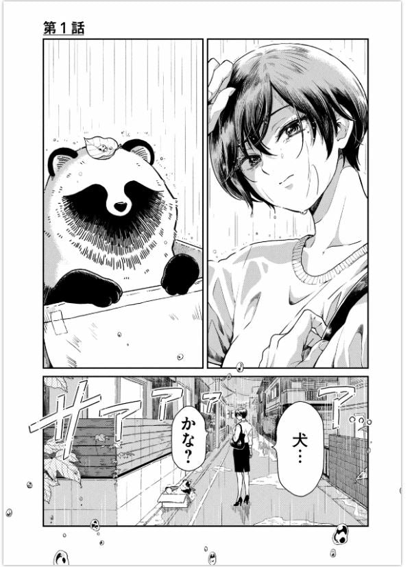 Ame to Kimi to 雨と君と Vol.1 by Nikaidou Kou. Manga. Kodansha. GiantBooks.