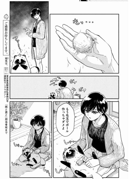 Ame to Kimi to 雨と君と Vol.3 by Nikaidou Kou. Manga. Kodansha. GiantBooks.