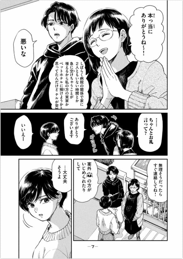 Ame to Kimi to 雨と君と Vol.4 by Nikaidou Kou. GiantBooks. Manga. 