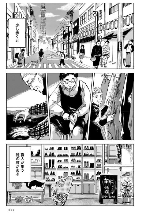 アンリの靴 Anri a shoemaker by Kawamoto Mai. Manga. Japon. Giantbooks.