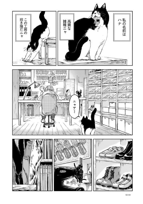 アンリの靴 Anri a shoemaker by Kawamoto Mai. Manga. Japon. Giantbooks.