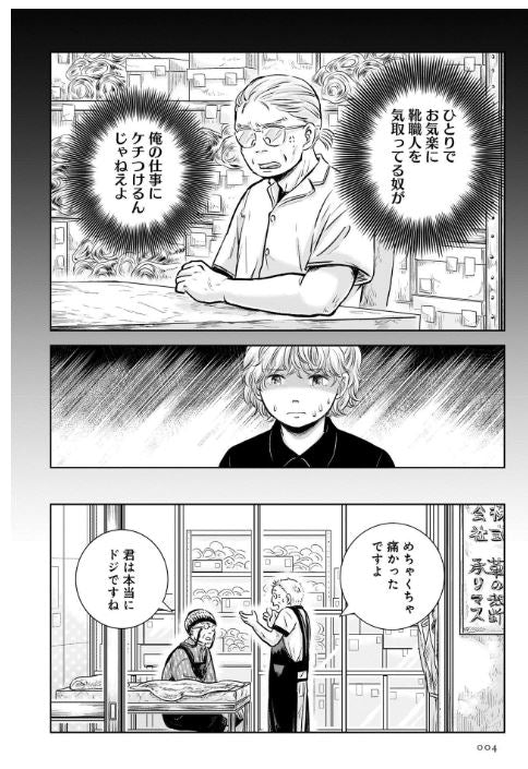 アンリの靴 Anri a shoemaker Vol.2 by Kawamoto Mai. Manga. Japon. GiantBooks.
