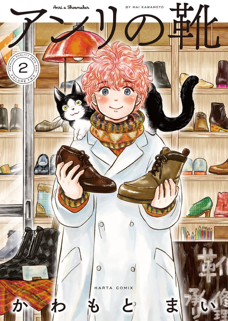 アンリの靴 Anri a shoemaker Vol.2 by Kawamoto Mai. Manga. Japon. GiantBooks.