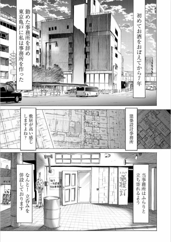 一級建築士矩子の設計思考 Ichikyuu Kenchiku shi Noriko no Sekkei Shikou Vol.1 by Kino Hitoshi. Manga. Architecture. Japon. GiantBooks.