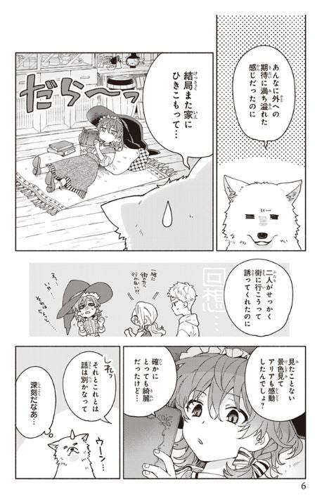 ブナの森のアリア　Aria of beech forest Vol.2 by Aika Yugiri. Manga. GiantBooks. 