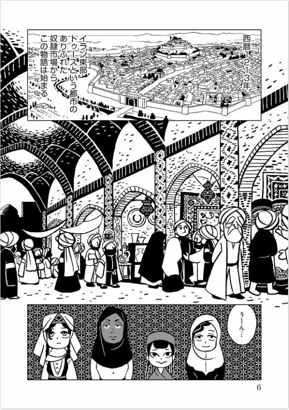 天幕のジャードゥーガル　A witch's life in Mongol Vol.1 by Tomato Soup. GiantBooks. Manga. 