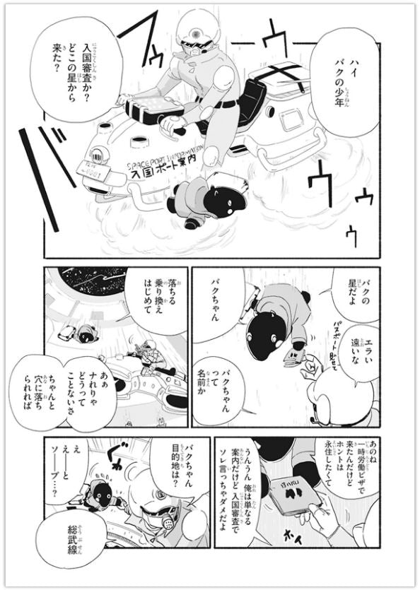 Baku Chan バクちゃん Vol.1 by Masumura Juushichi. Manga. GiantBooks. Kadokawa.