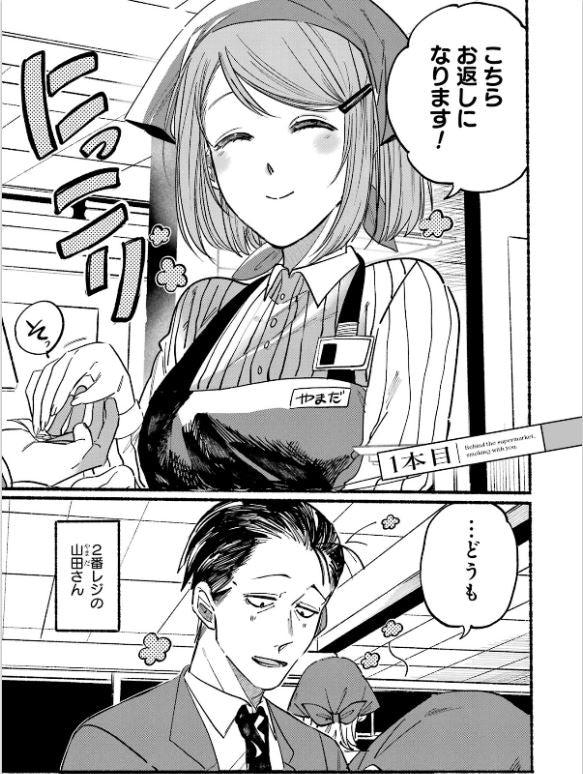 Behind the Supermarket, Smoking With You スーパーの裏でヤニ吸うふたり Vol.1 by Jinushi. Manga. Japon. GiantBooks.