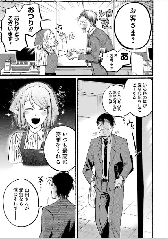 Behind the Supermarket, Smoking With You スーパーの裏でヤニ吸うふたり Vol.2 by Jinushi. Manga. GiantBooks. 